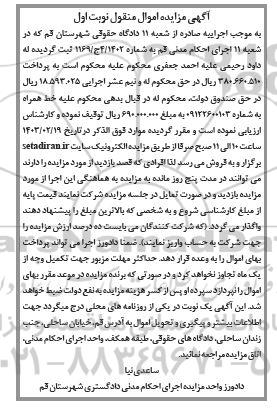 مزایده خط همراه