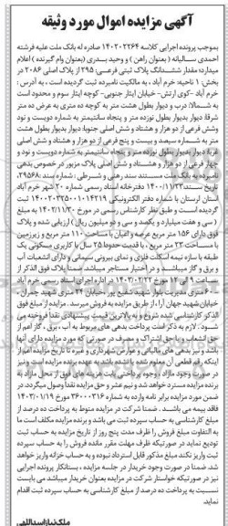 مزایده ششدانگ پلاک ثبتی فرعی 295 از پلاک اصلی