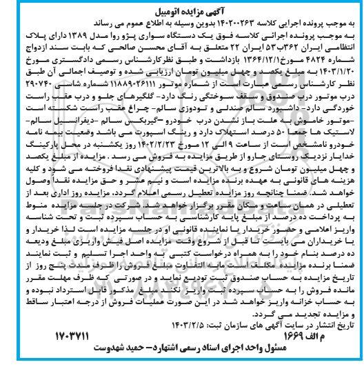 مزایده فروش یک دستگاه سواری پژو روا مدل 1389