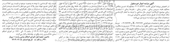 مزایده فروش سه باب مغازه به مساحت تقریبی 94 مترمربع
