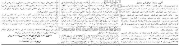 مزایده فروش 5 باب مغازه به مساحت کلی تقریبی 250.87 مترمربع