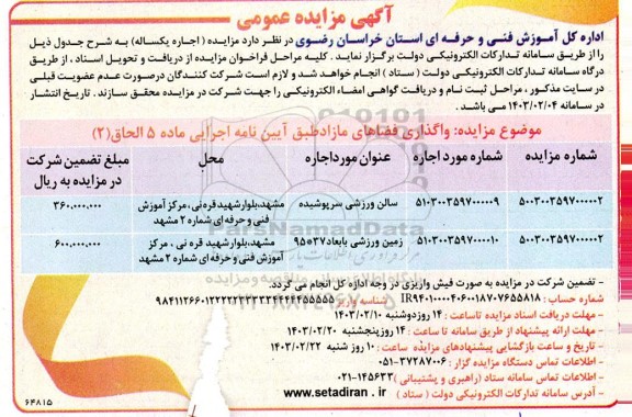 مزایده اجاره سالن ورزشی سرپوشیده