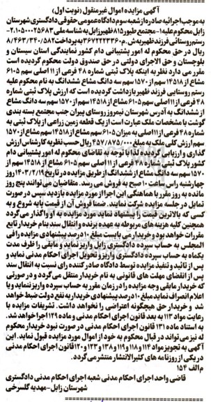 مزایده فروش ملک به پلاک ثبتی 48 فرعی از 11 اصلی