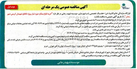 مناقصه  خرید انواع میلگرد