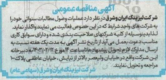 مناقصه عملیات وصول مطالبات سنواتی