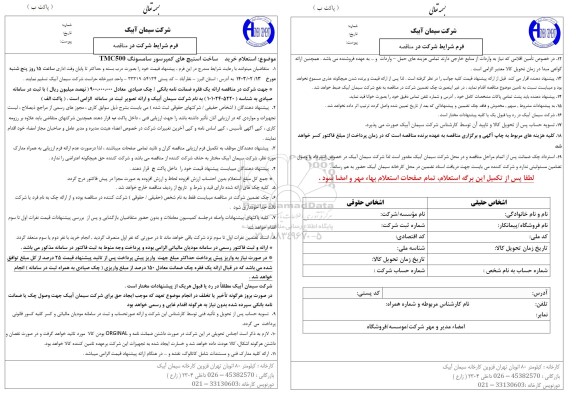 استعلام ساخت استیج های کمپرسور سامسونگ TMC500