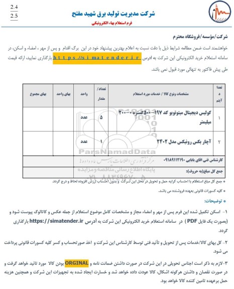 استعلام کولیس دیجیتال میتوتوبو کد 197- 500 گستره 0-200 میلیمتر و ...