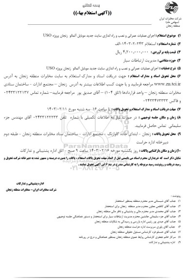 اجرای عملیات عمرانی و نصب و راه اندازی سایت جدید موبایل آلمالو زنجان پروژه USO