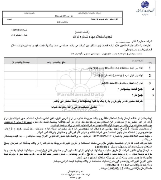 استعلام لوله پلی اتیلن سایز 63 کوچک (با فشار 10 اتمسفر) 2700 متر...