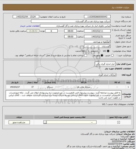 استعلام ابزار اندازه گیری برقی