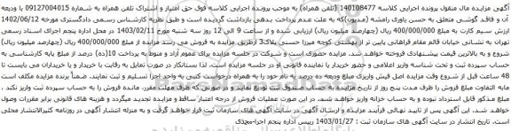 آگهی مزایده تلفن همراه