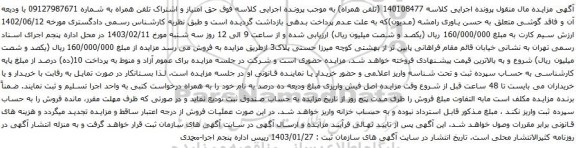 آگهی مزایده حق امتیاز و اشتراک تلفن همراه