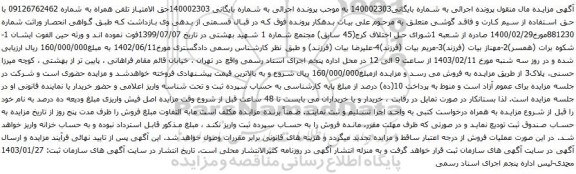 آگهی مزایده تلفن همراه