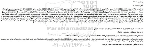 مزایده یک دستگاه موتورسیکلت کویر مشکی 