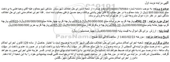 مزایده کلاف پارچه کرپ حریرساده ...