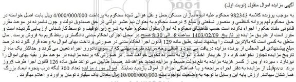 مزایده تعداد 300 لنگه درب پنجره ابعاد بزرگ pvc  