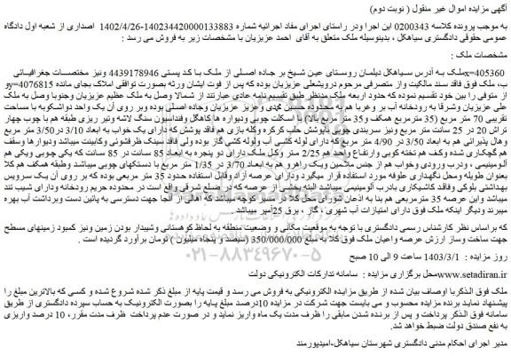 ملک به مساحت تقریبی 70 متر مربع