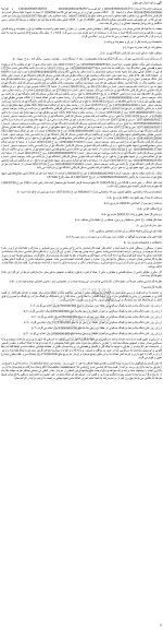 مزایده پلاک ثبتی 15229 فرعی از 2395 اصلی بخش 10