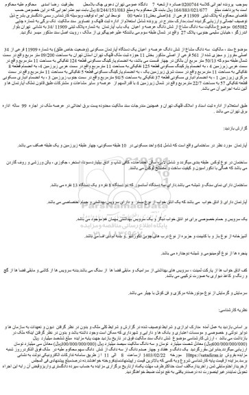 مزایده پلاک ثبتی 11909 فرعی از 34اصلی بخش11