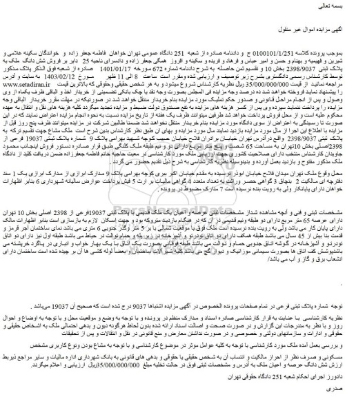 مزایده پلاک ثبتی 2891 بخش 6 گیلان