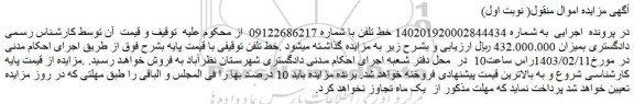 مزایده خط تلفن