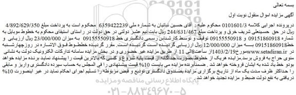 مزایده خطوط موبایل