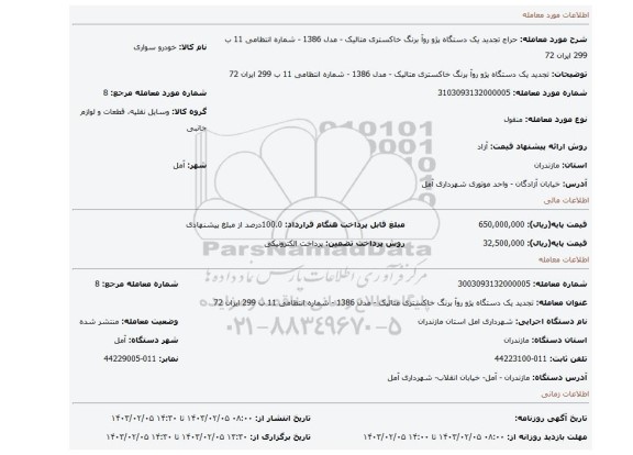 تجدید یک دستگاه پژو روآ برنگ خاکستری متالیک - مدل 1386 - شماره انتظامی 11 ب 299 ایران 72