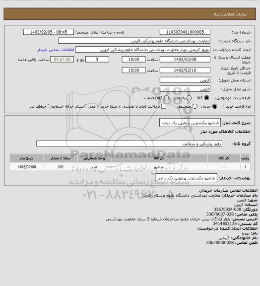 استعلام شامپو نیکسترین   پرمترین یک درصد