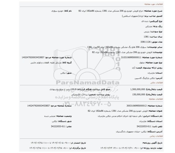فروش خودرو پژو 206 مشکی مدل 1381 بشماره 86ط182 ایران 82