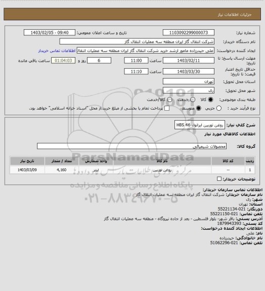 استعلام روغن توربین ایرانول HBS 46