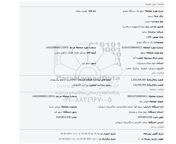 یک دستگاه خودرو