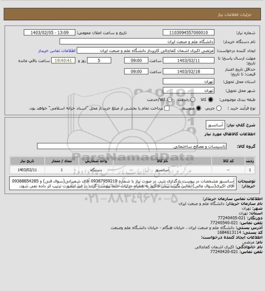 استعلام آسانسور