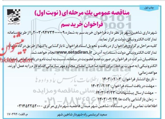 مناقصه خرید سم
