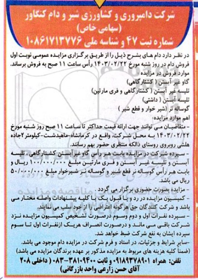 مزایده فروش دام