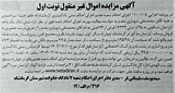 مزایده فروش شش دانگ یک واحد آپارتمان مسکونی به پلاک ثبتی 12333 فرعی از 94 اصلی 