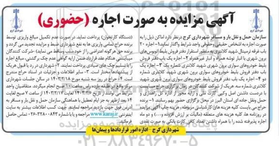مزایده اجاره 20 باب غرفه ترمینال...