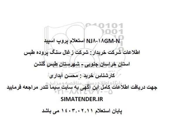 استعلام پروپ اسپید NJ8-18GM-N