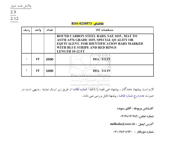 استعلام round carbon steel bars sae 1035 mat