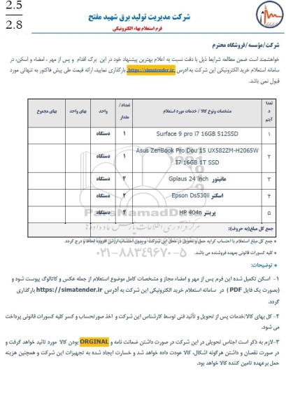 استعلام surface 9 pro i7 16gb 512ssd....