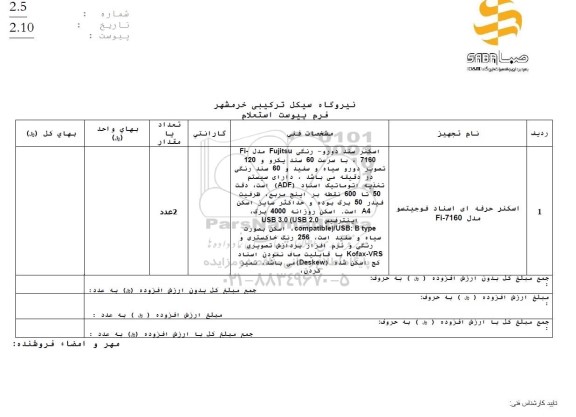 استعلام اسکنر حرفه ای اسناد فوجیتسو مدل Fi-7160