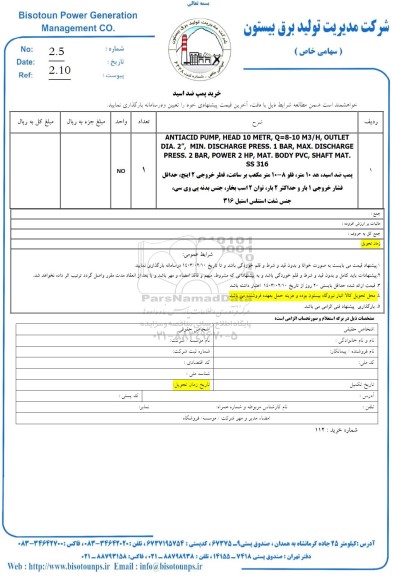 استعلام خرید پمپ ضد اسید 