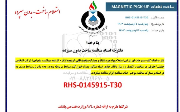 استعلام ساخت قطعات MAGNETIC PICK-UP