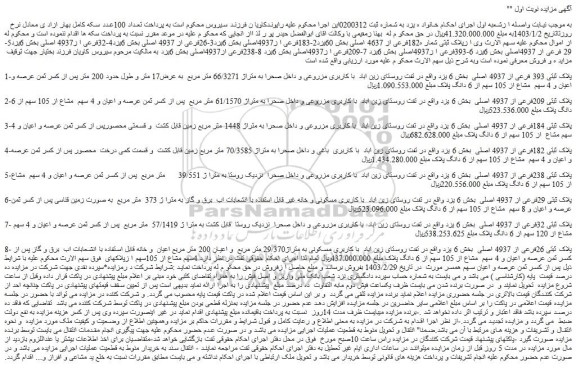 مزایده فروش ملک