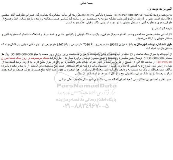 مزایده فروش ملک