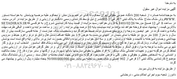 مزایده فروش ملک مشاع  ملک به پلاک ثبتی 17فرعی از 902