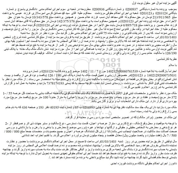 مزایده ملک به شماره پلاک ثبتی 190 / 126 