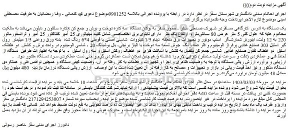 مزایده دستگاه سه کاره دوخت و برش و جمع کن...