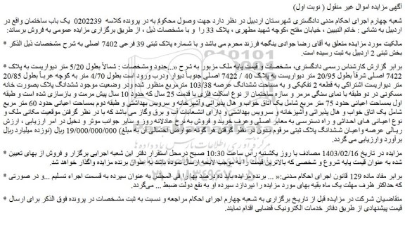 مزایده فروش ملک 