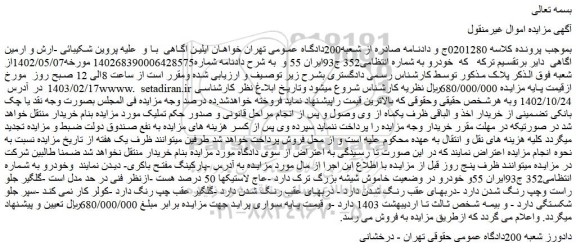 مزایده سواری پراید