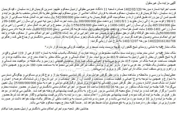 مزایده ششدانگ یک باب خانه به شماره 107 فرعی از 119 اصلی